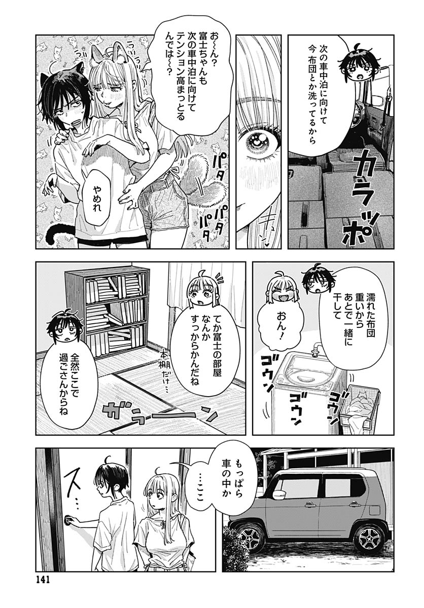 Baby Shachuhackers Chapter 17 7ページ