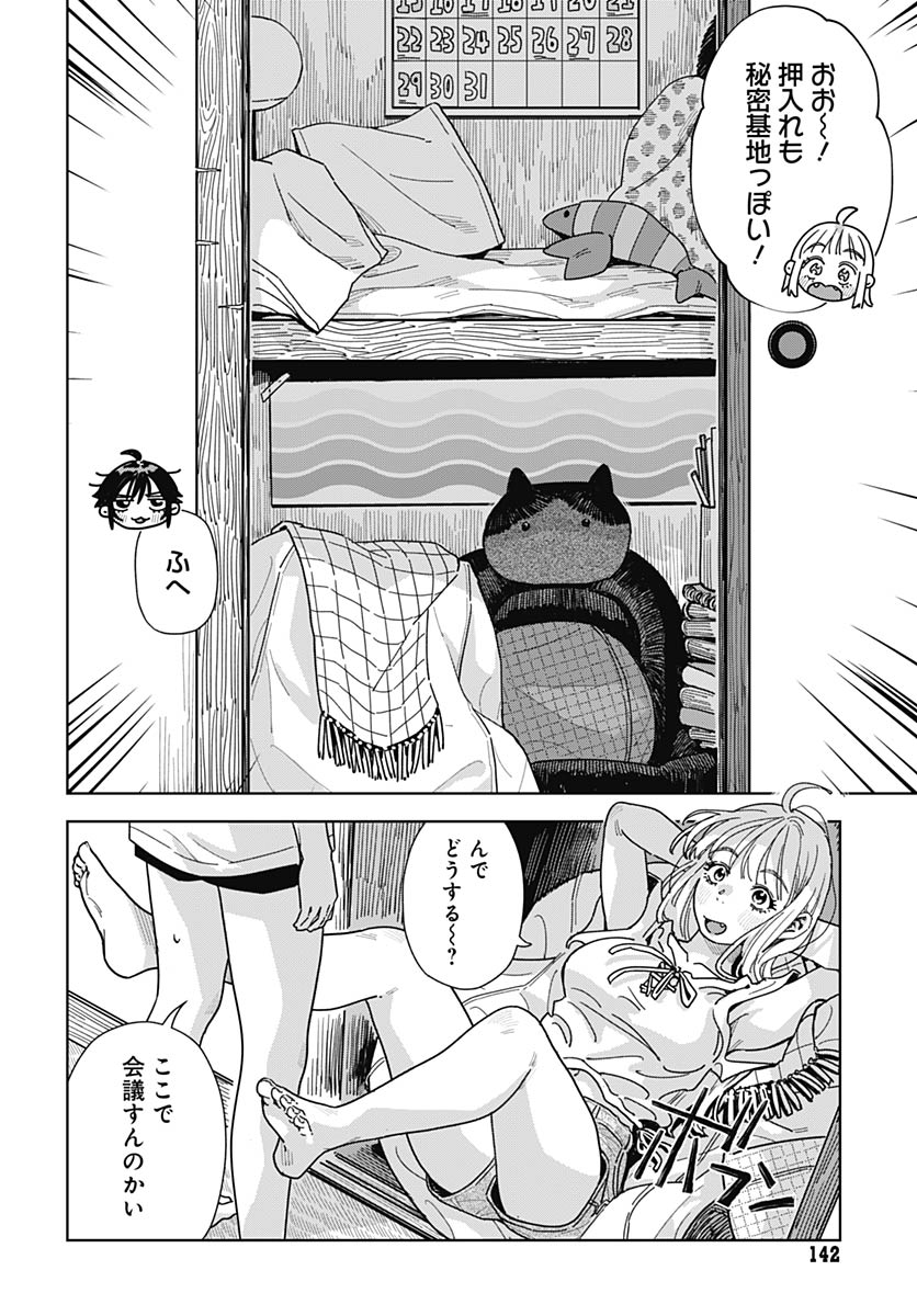Baby Shachuhackers Chapter 17 8ページ