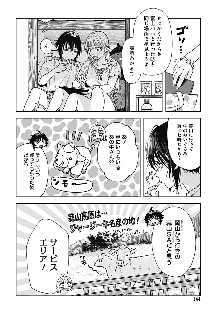 Baby Shachuhackers Chapter 17 10ページ