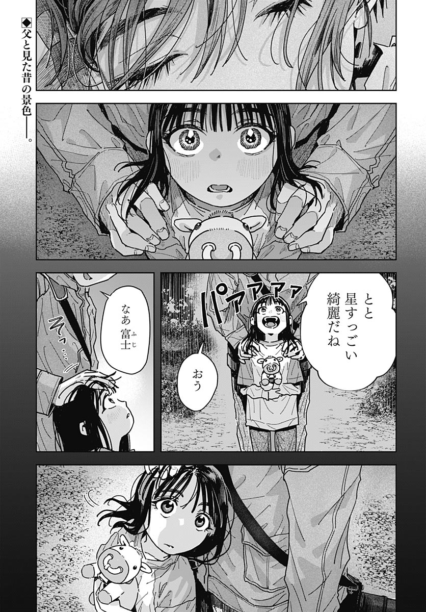 Baby Shachuhackers Chapter 18 1ページ