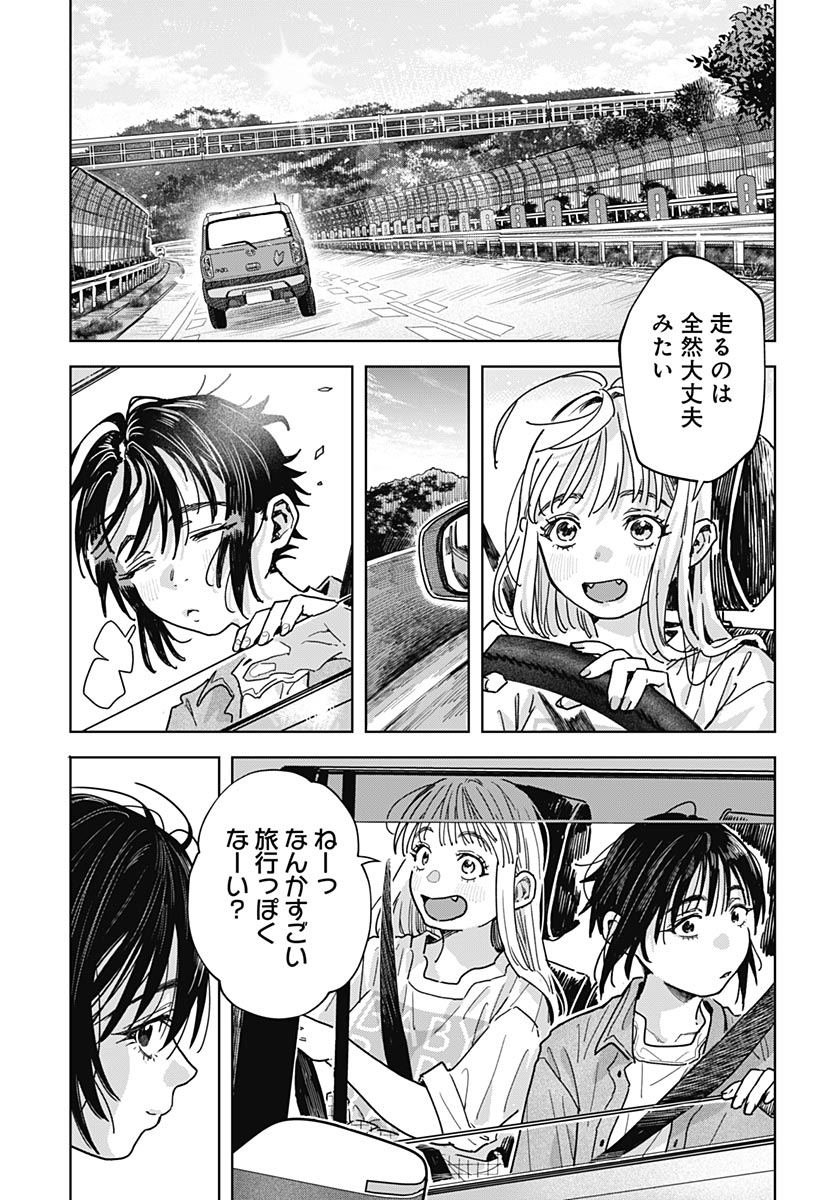 Baby Shachuhackers Chapter 18 11ページ