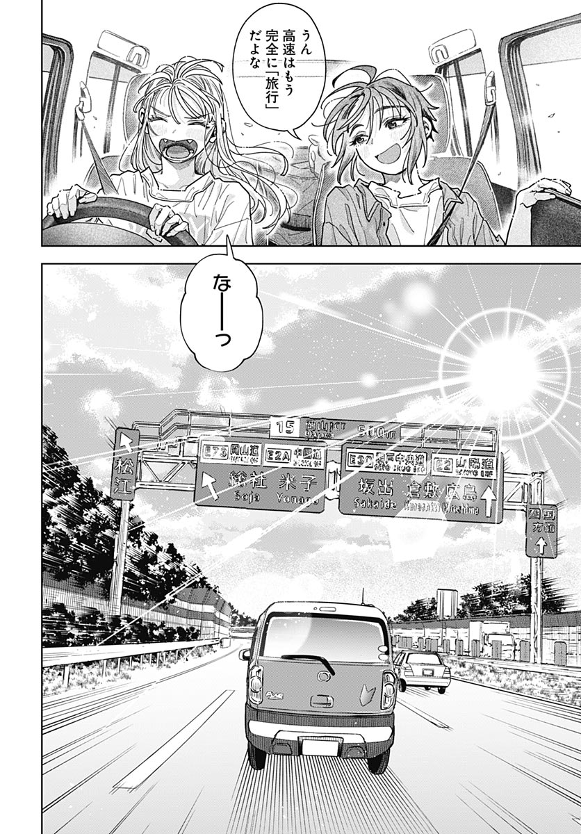 Baby Shachuhackers Chapter 18 12ページ