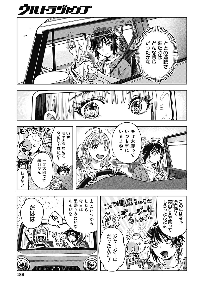 Baby Shachuhackers Chapter 18 13ページ