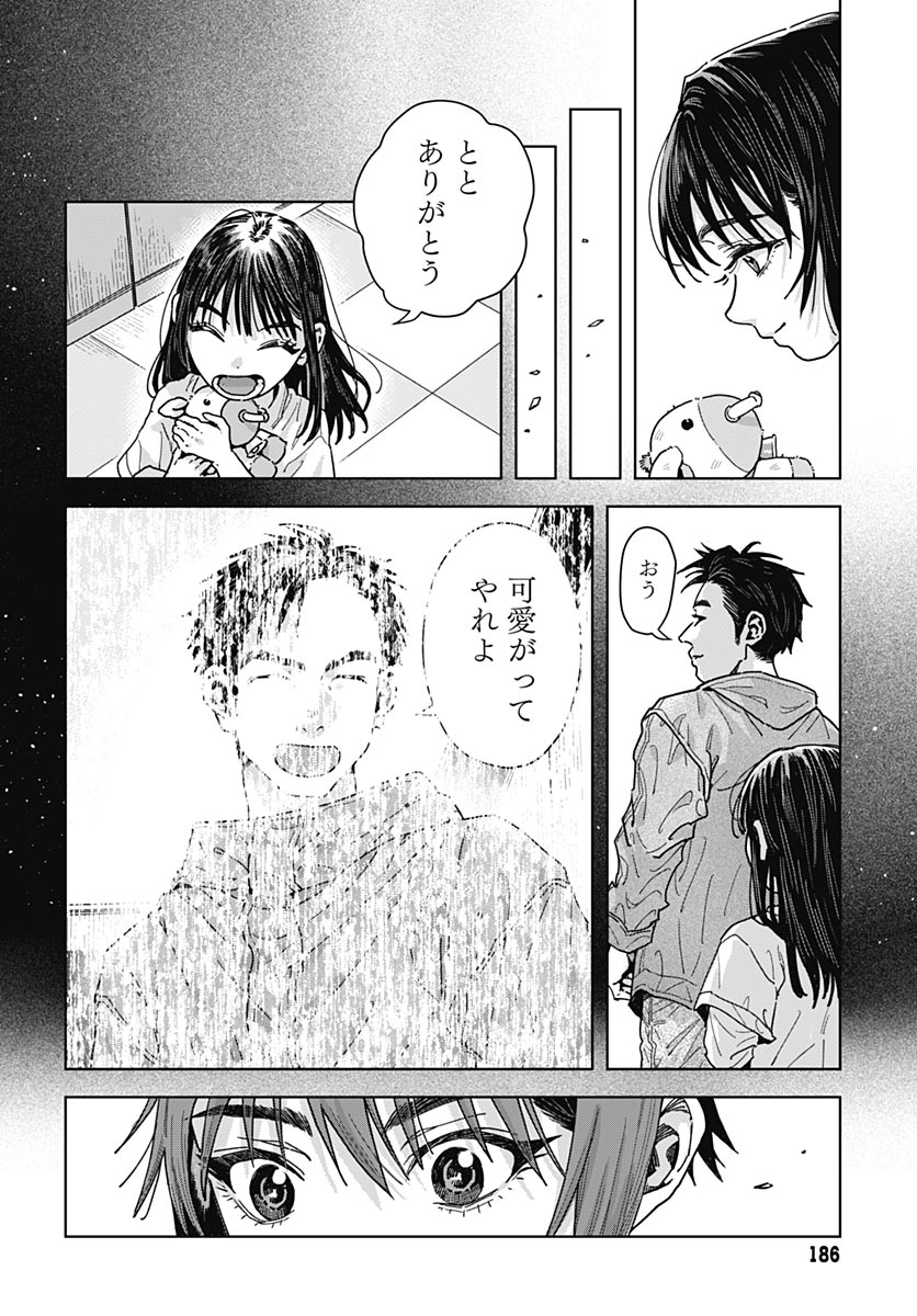 Baby Shachuhackers Chapter 18 14ページ