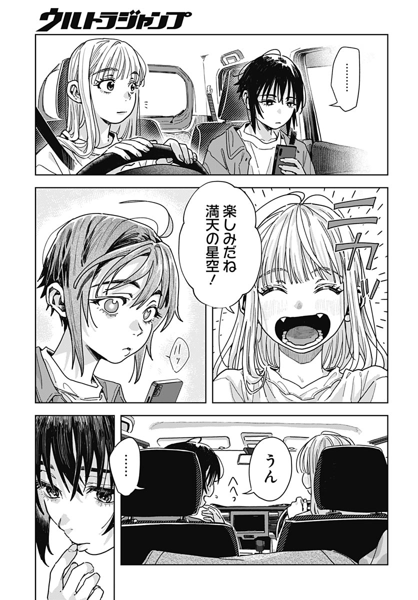 Baby Shachuhackers Chapter 18 15ページ