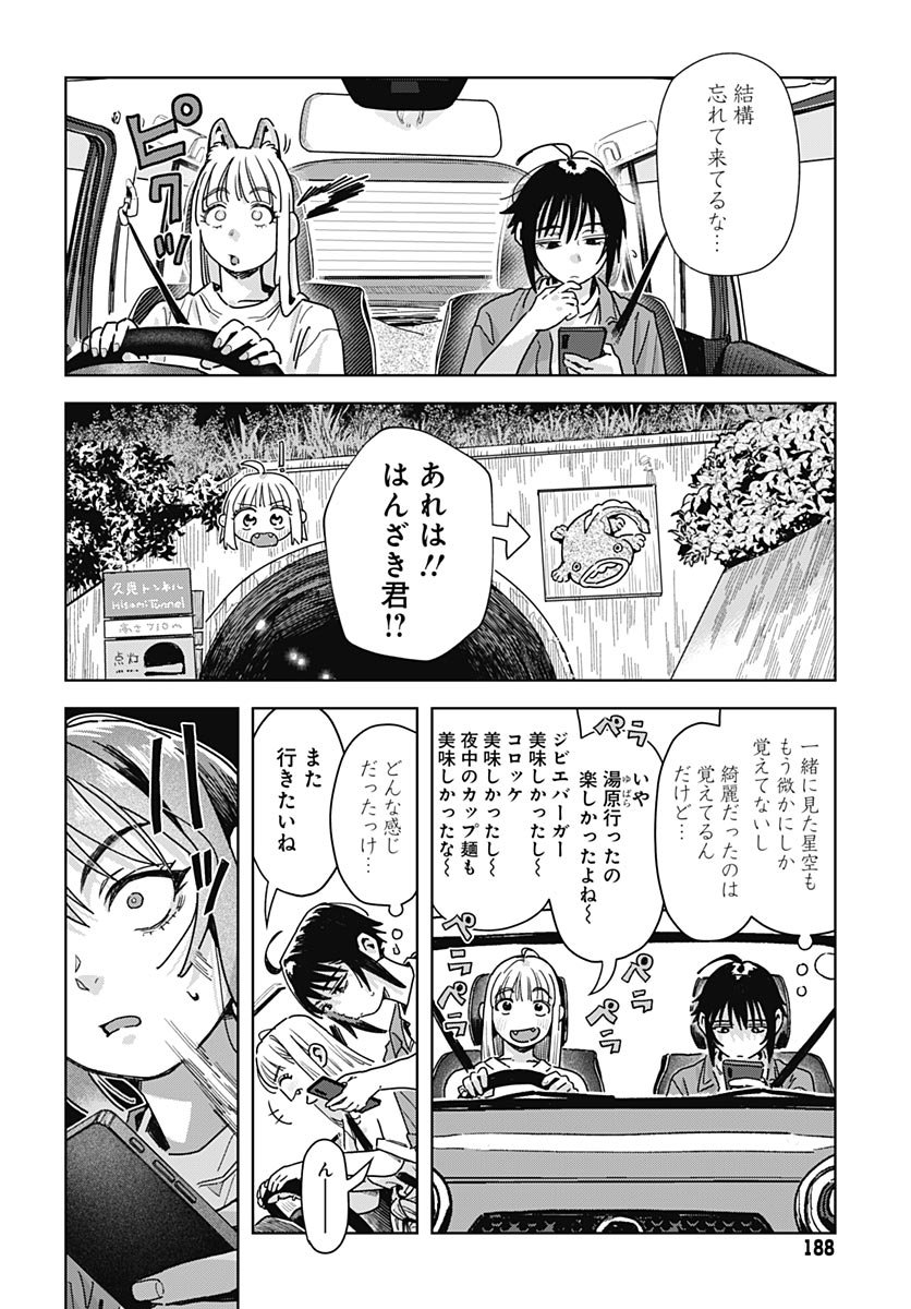 Baby Shachuhackers Chapter 18 16ページ