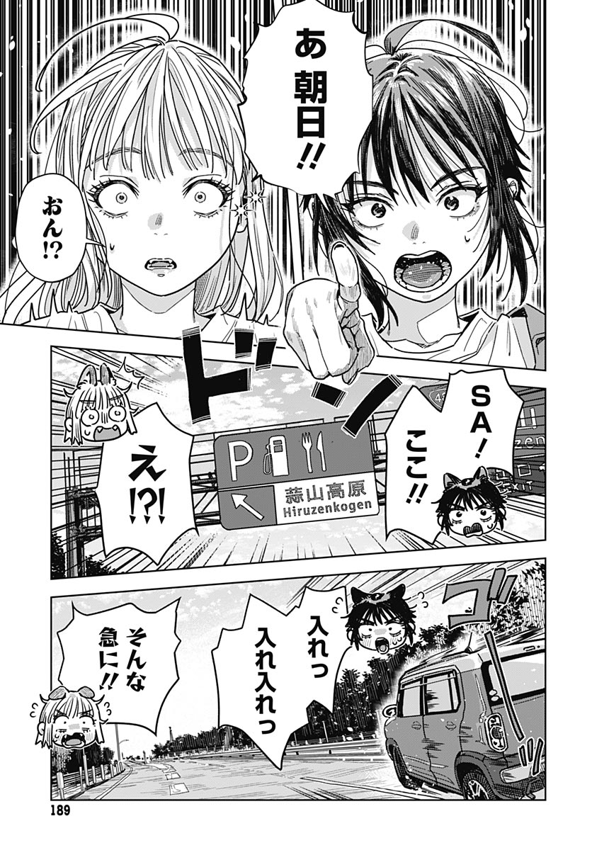 Baby Shachuhackers Chapter 18 17ページ