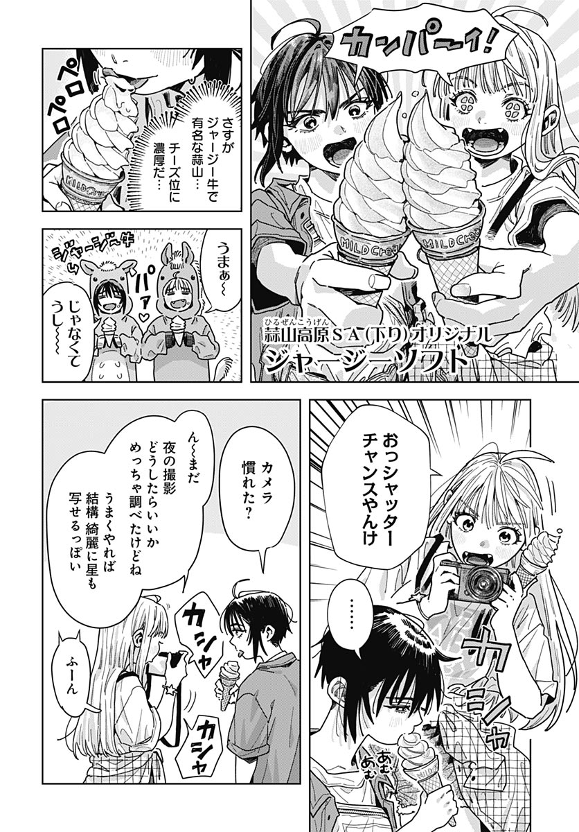 Baby Shachuhackers Chapter 18 20ページ