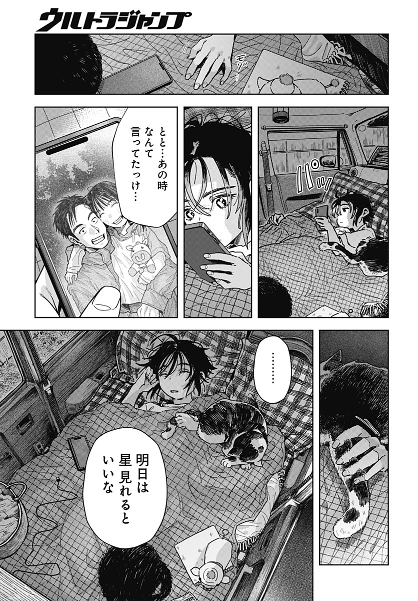 Baby Shachuhackers Chapter 18 3ページ