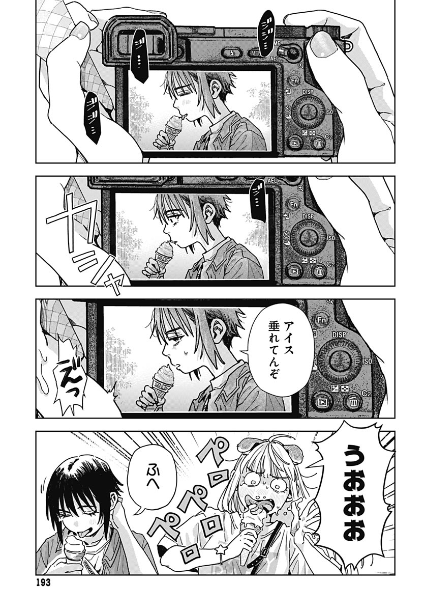 Baby Shachuhackers Chapter 18 21ページ