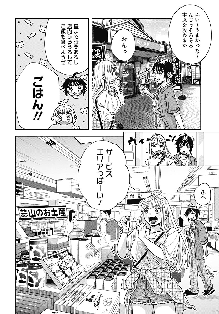Baby Shachuhackers Chapter 18 22ページ