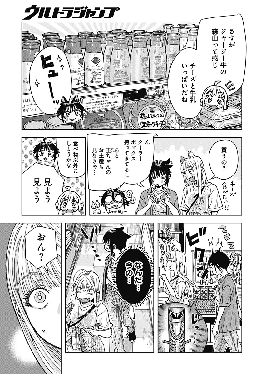 Baby Shachuhackers Chapter 18 23ページ