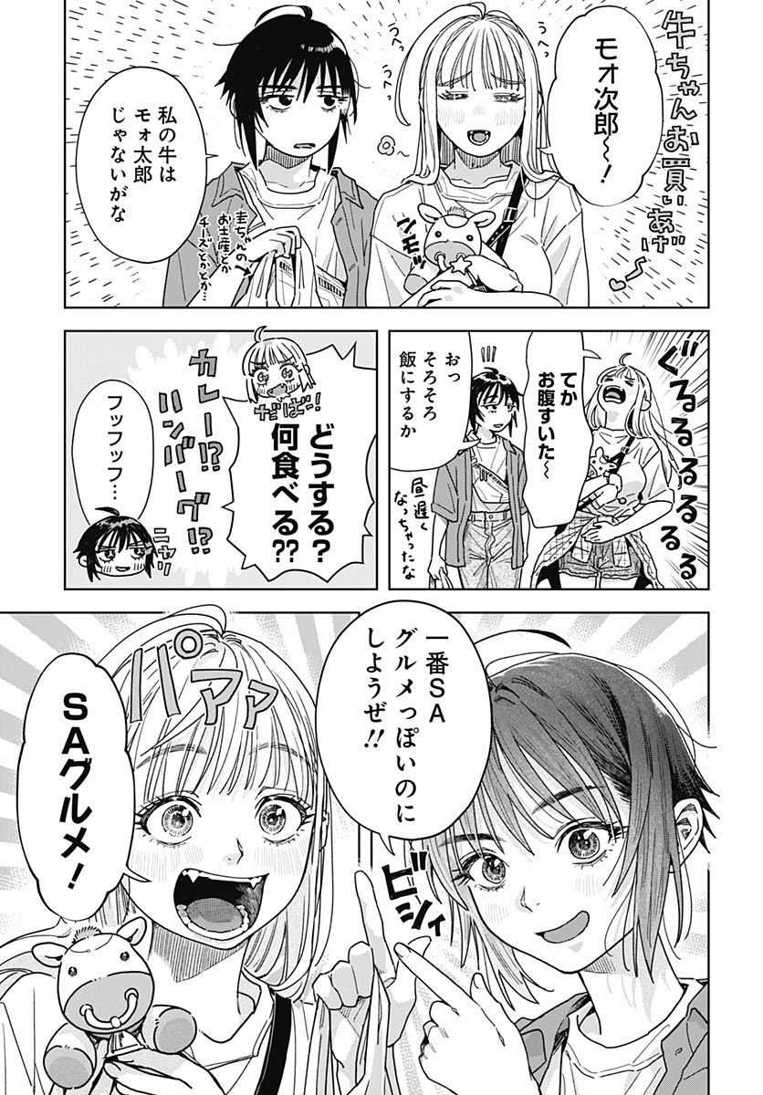 Baby Shachuhackers Chapter 18 25ページ