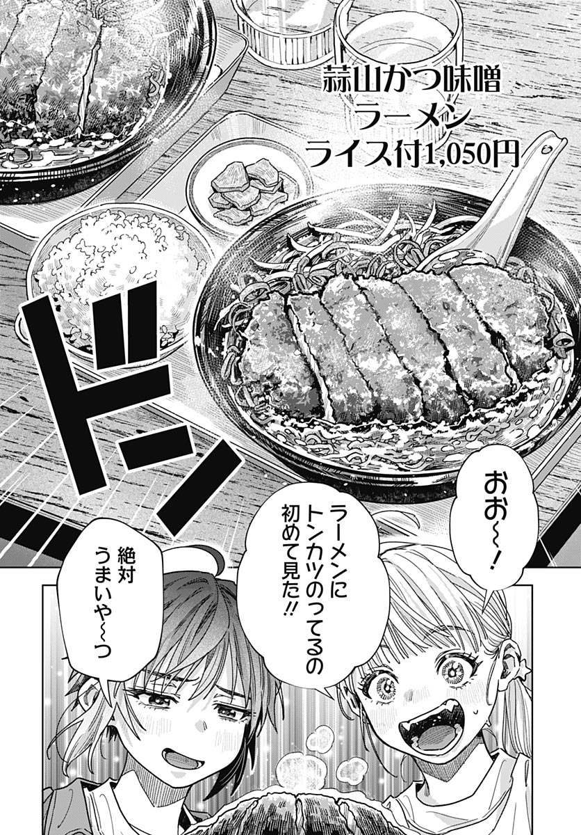 Baby Shachuhackers Chapter 18 26ページ