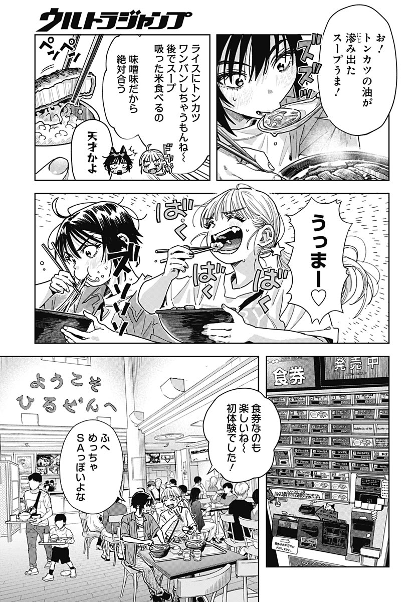 Baby Shachuhackers Chapter 18 27ページ