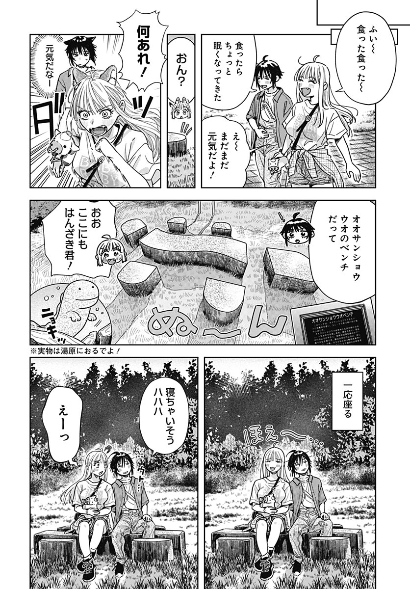 Baby Shachuhackers Chapter 18 28ページ