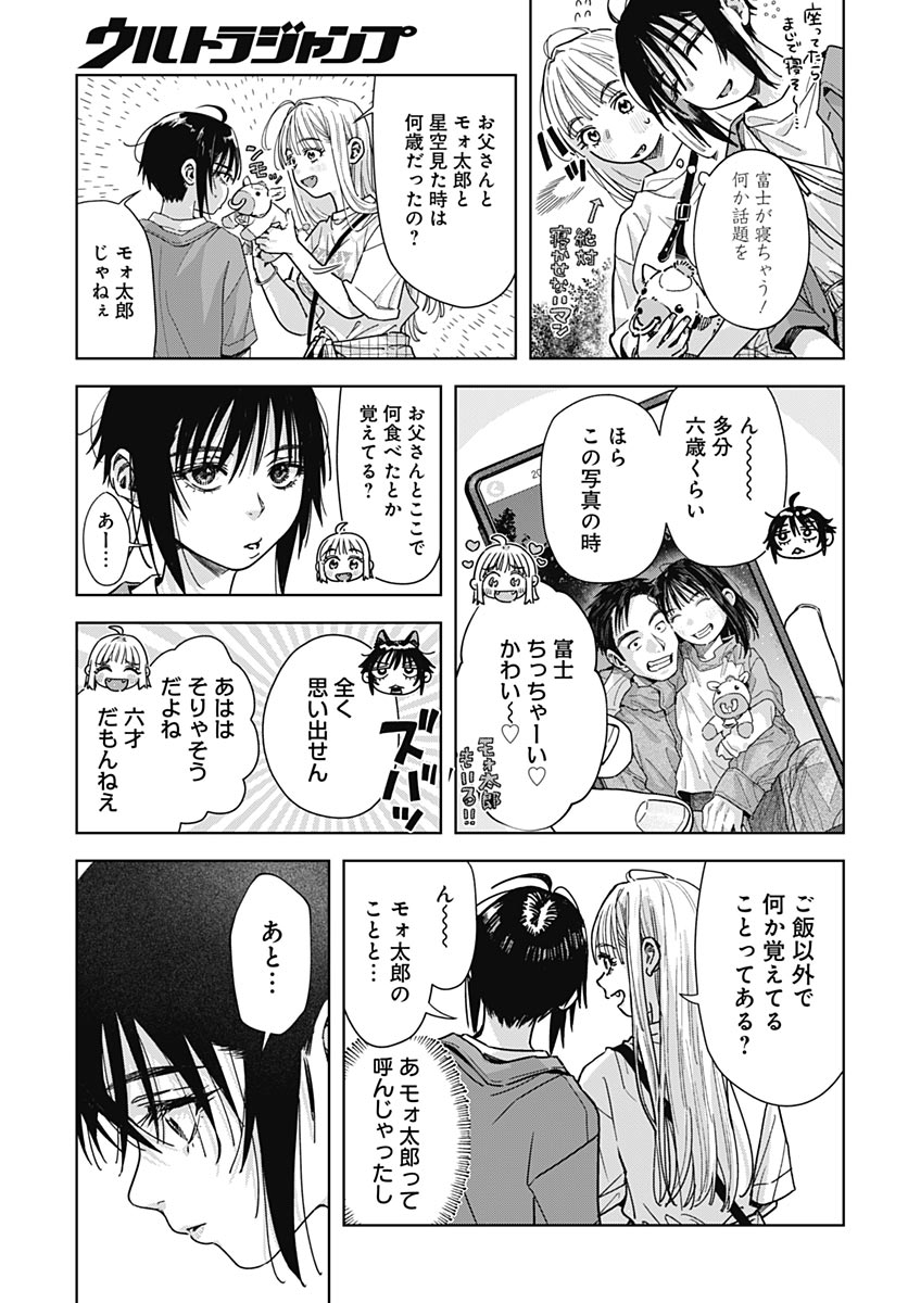 Baby Shachuhackers Chapter 18 29ページ