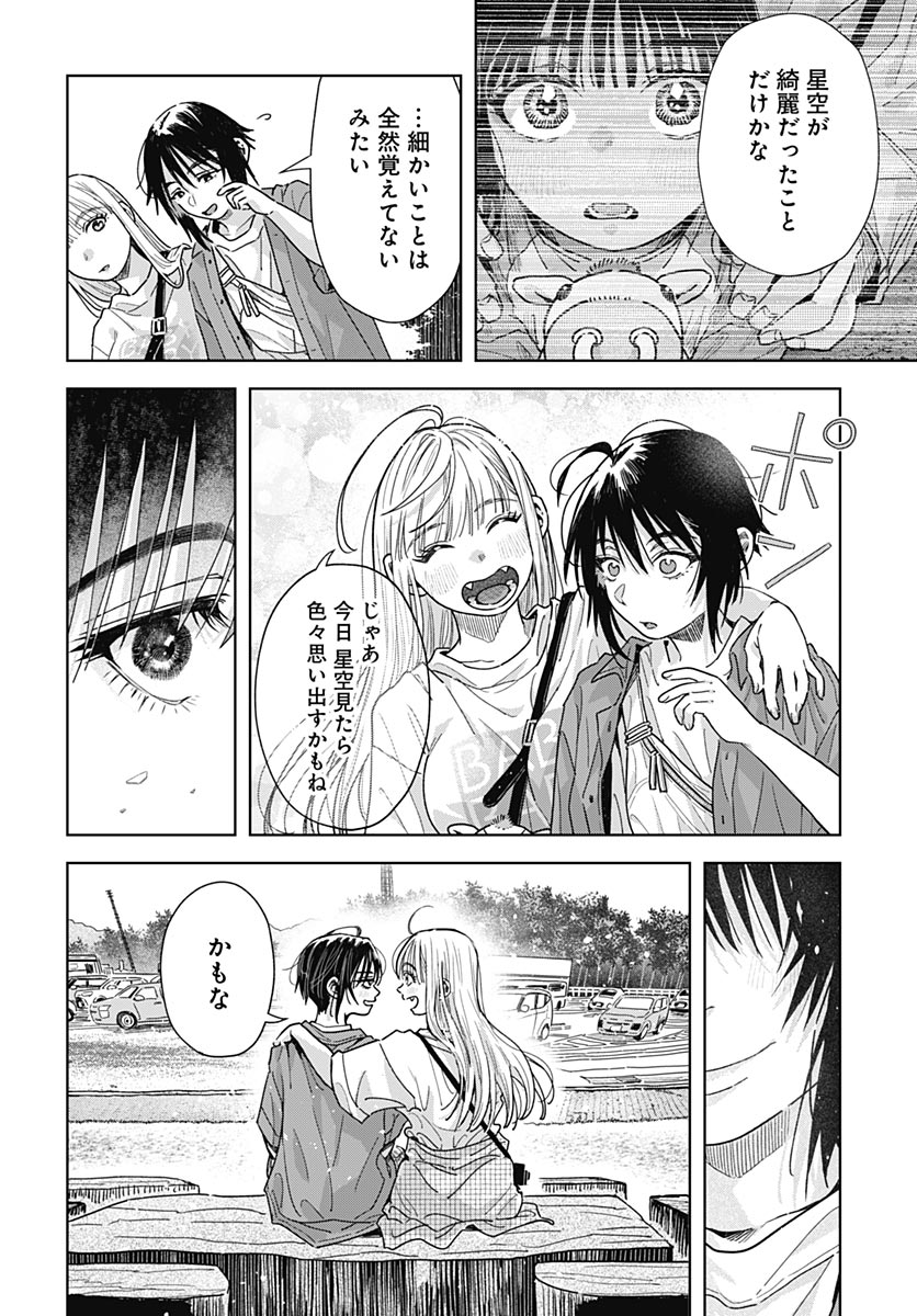 Baby Shachuhackers Chapter 18 30ページ