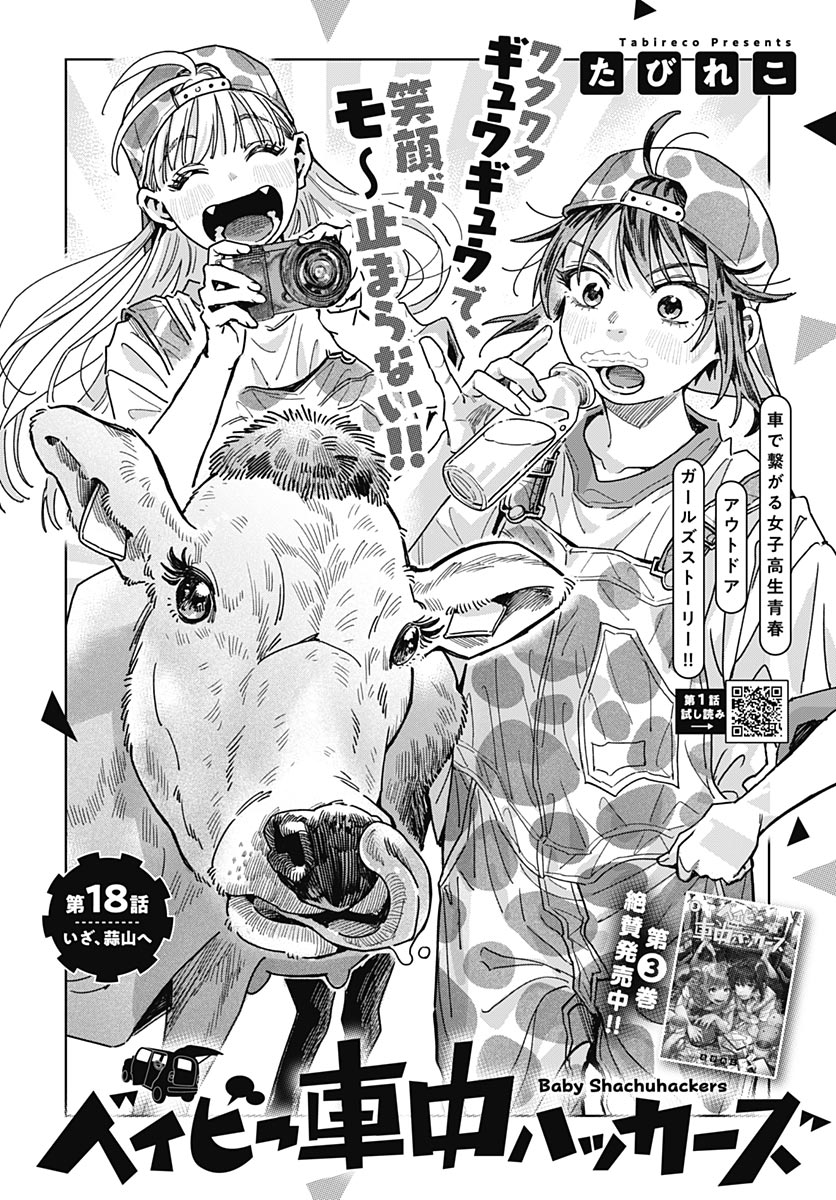 Baby Shachuhackers Chapter 18 4ページ