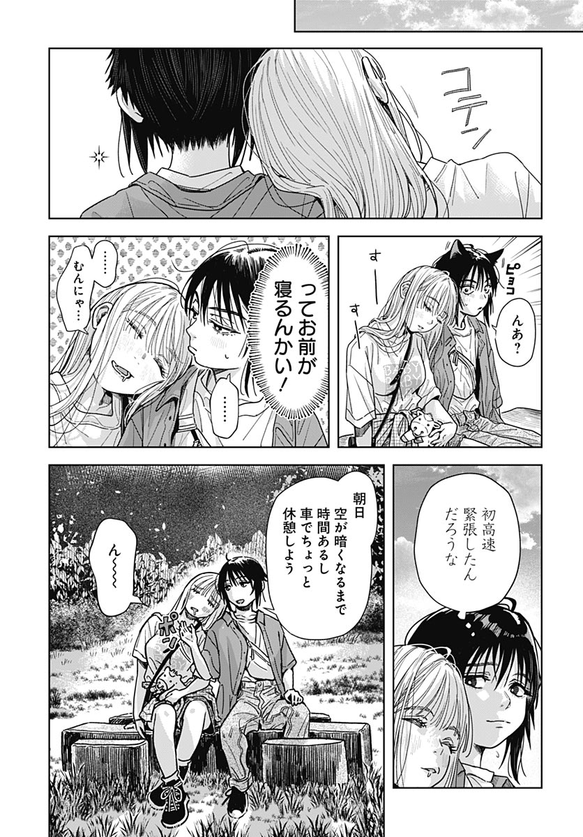 Baby Shachuhackers Chapter 18 31ページ