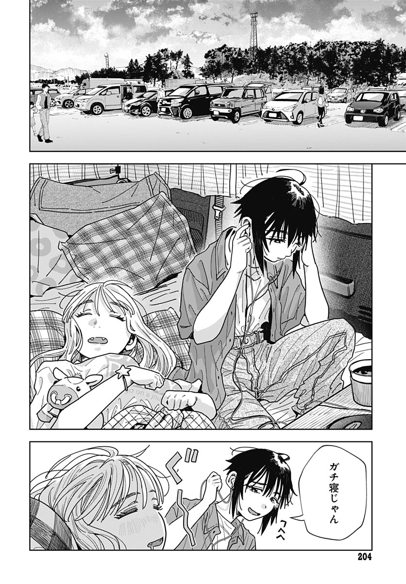 Baby Shachuhackers Chapter 18 32ページ