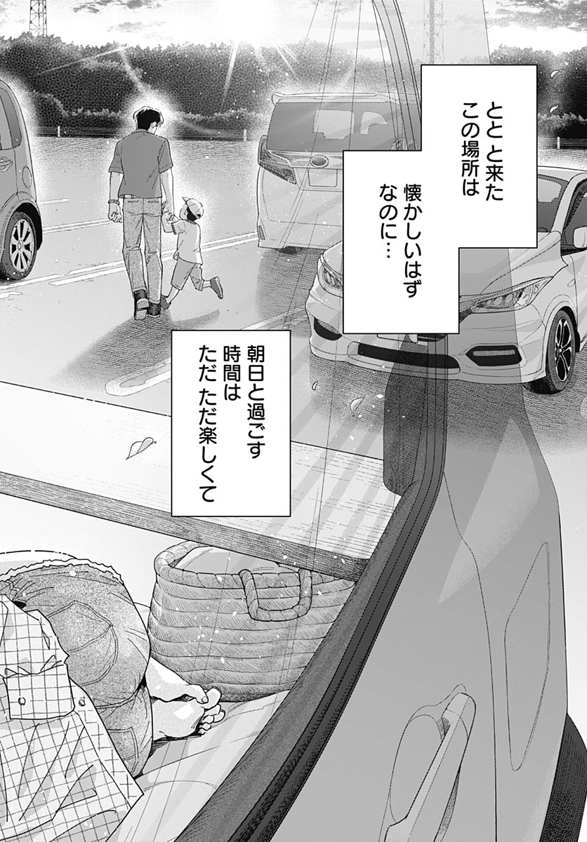 Baby Shachuhackers Chapter 18 34ページ