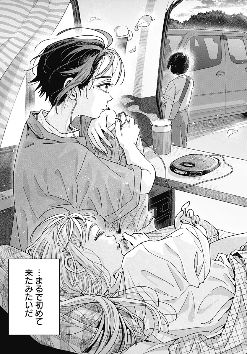 Baby Shachuhackers Chapter 18 35ページ