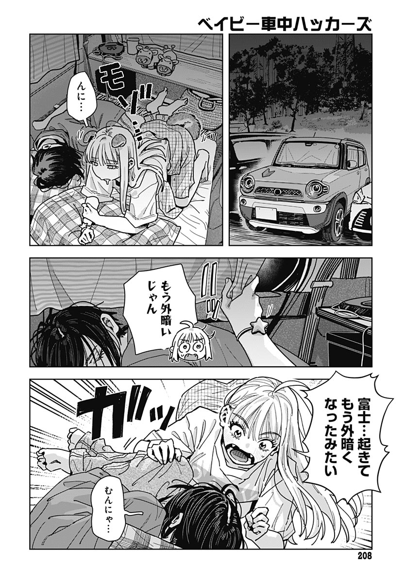 Baby Shachuhackers Chapter 18 36ページ