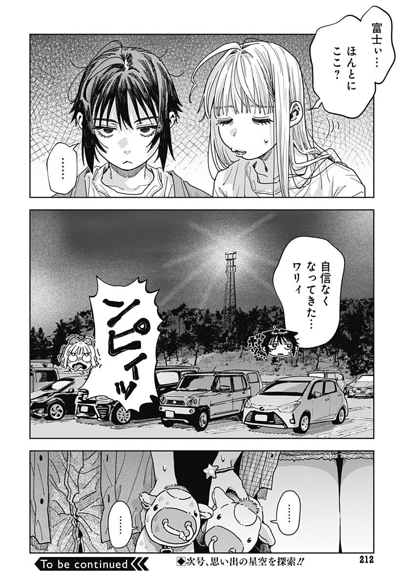 Baby Shachuhackers Chapter 18 40ページ