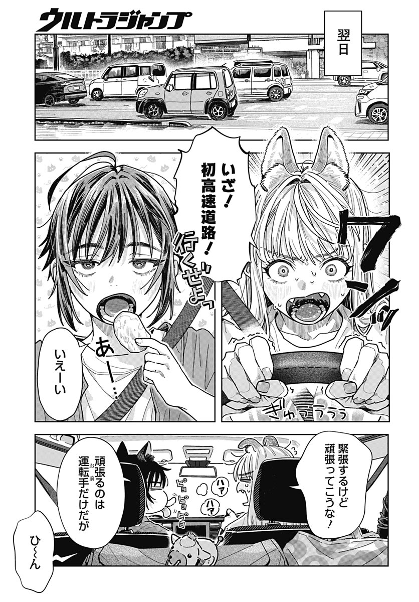Baby Shachuhackers Chapter 18 5ページ