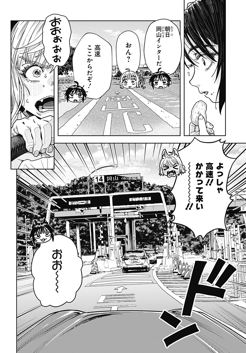 Baby Shachuhackers Chapter 18 6ページ