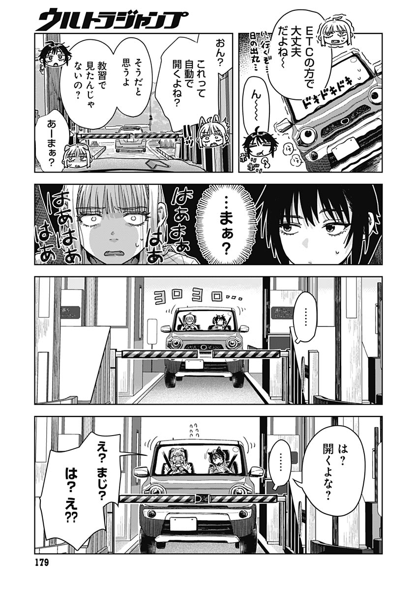 Baby Shachuhackers Chapter 18 7ページ