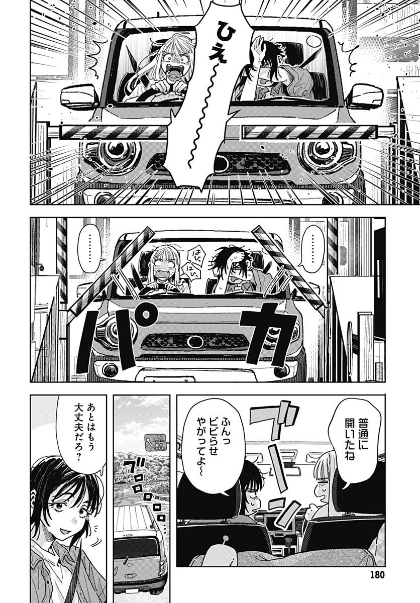 Baby Shachuhackers Chapter 18 8ページ