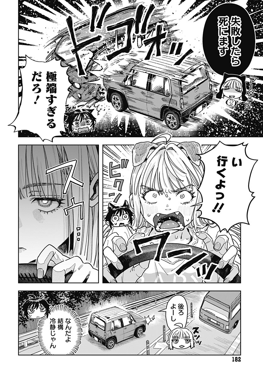 Baby Shachuhackers Chapter 18 10ページ