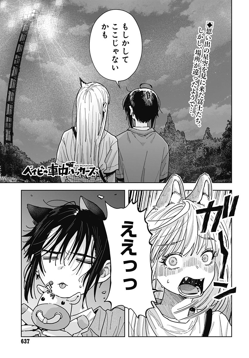 Baby Shachuhackers Chapter 19 1ページ