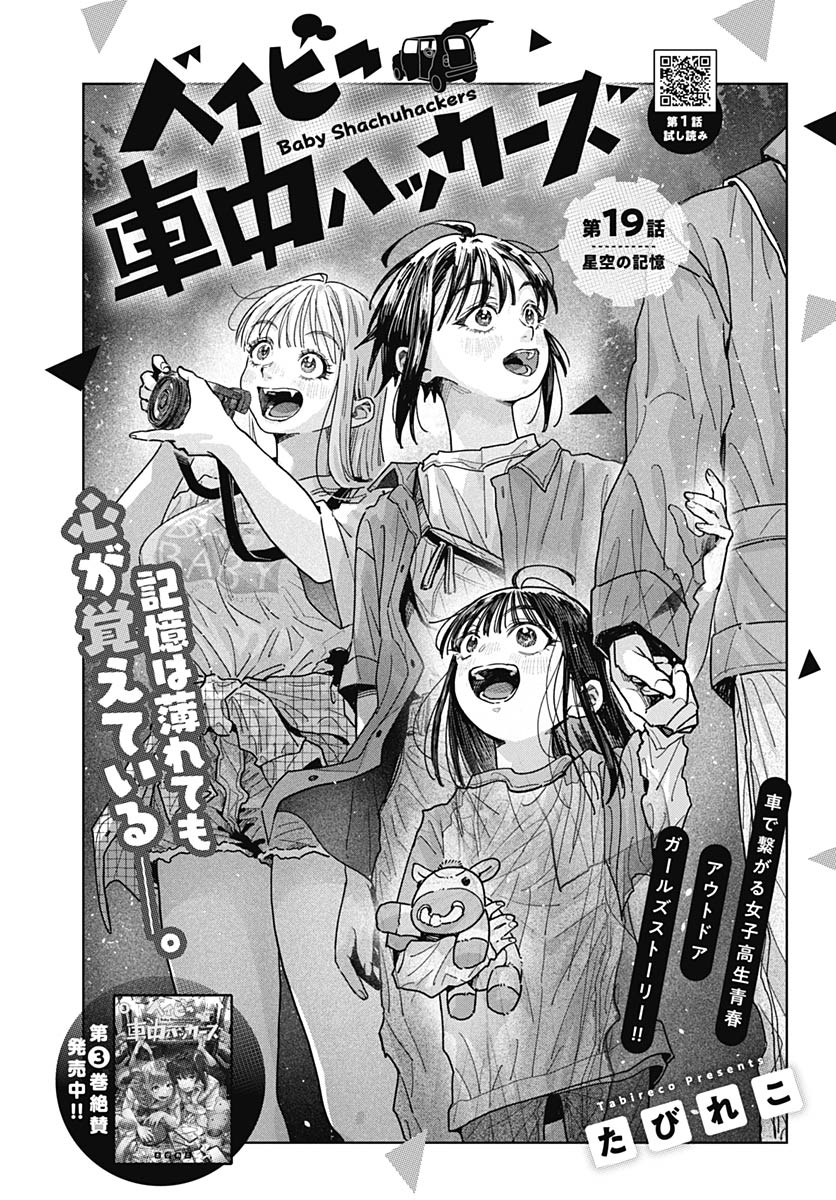 Baby Shachuhackers Chapter 19 2ページ