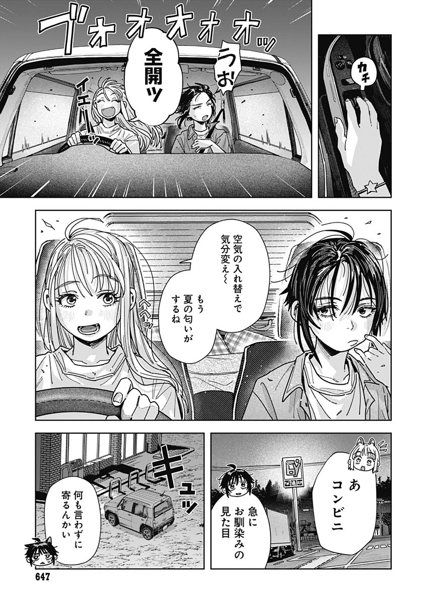 Baby Shachuhackers Chapter 19 11ページ