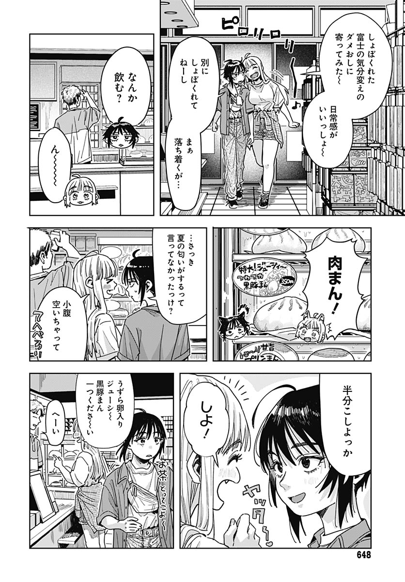 Baby Shachuhackers Chapter 19 12ページ