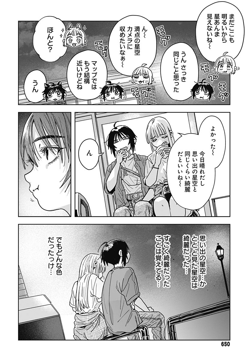 Baby Shachuhackers Chapter 19 14ページ