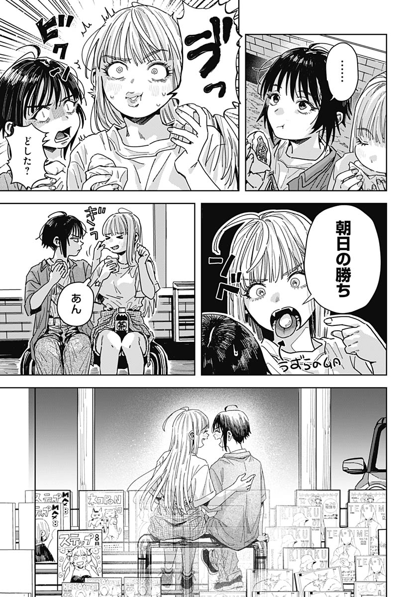 Baby Shachuhackers Chapter 19 15ページ