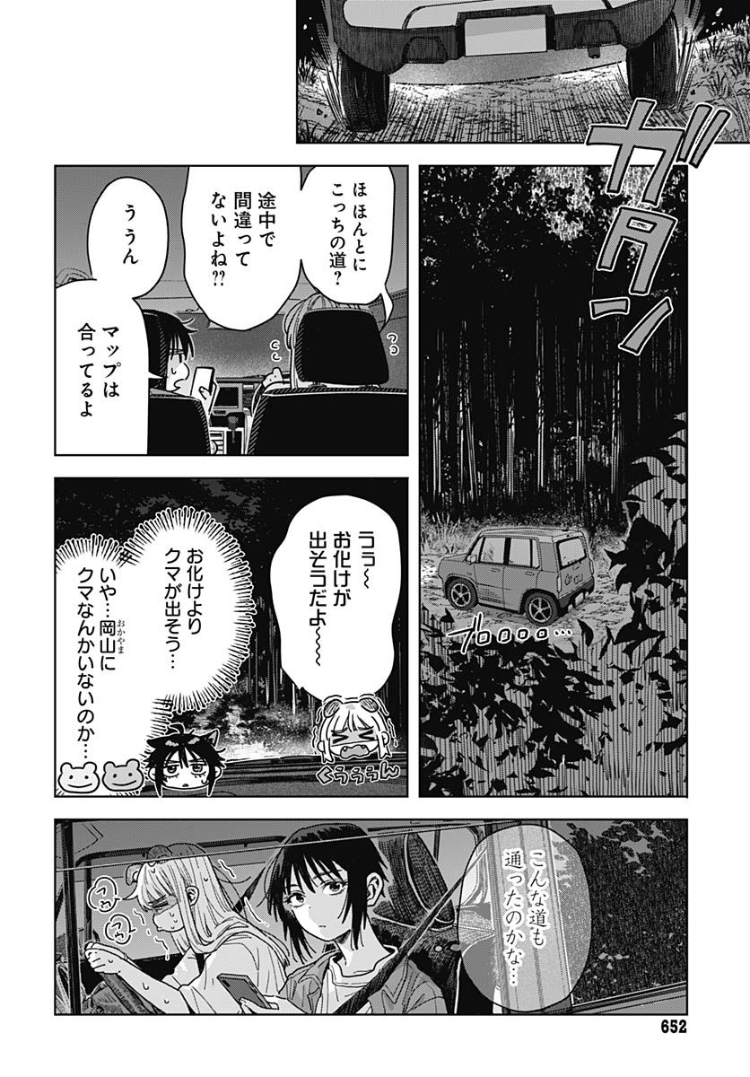 Baby Shachuhackers Chapter 19 16ページ