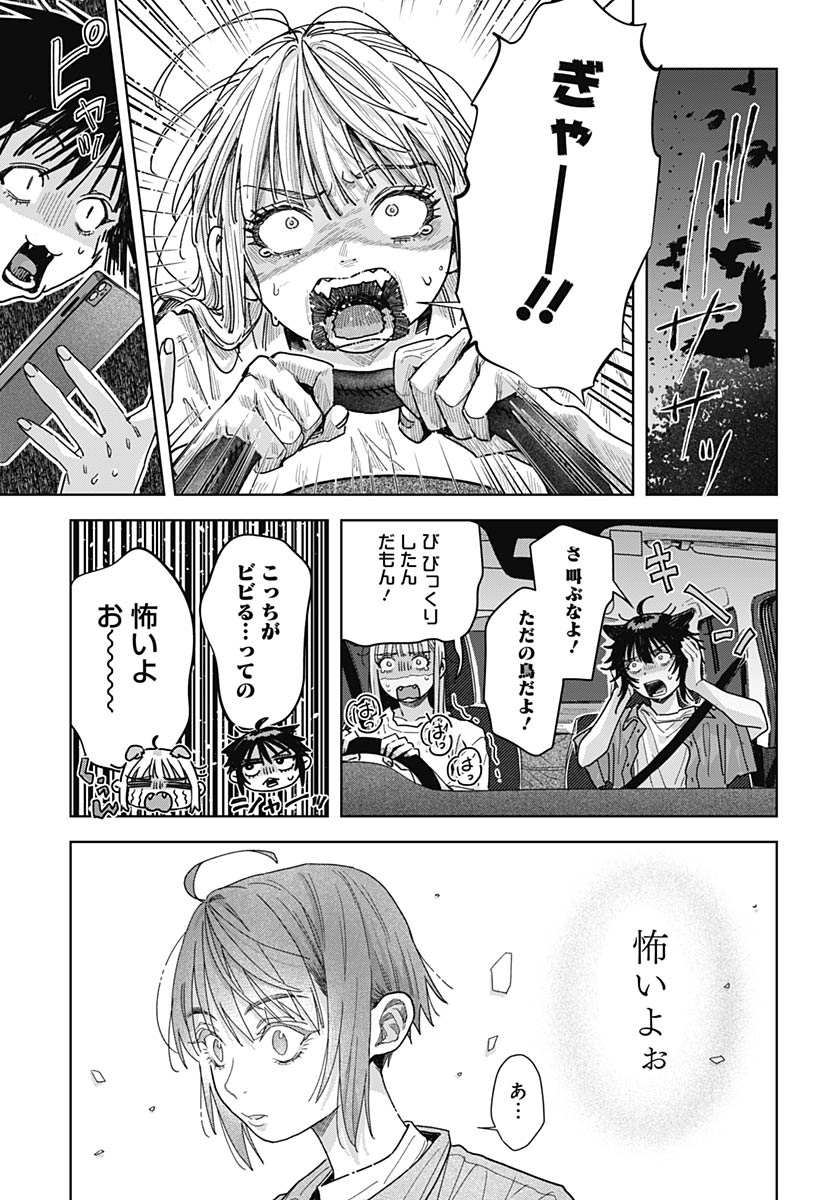 Baby Shachuhackers Chapter 19 17ページ