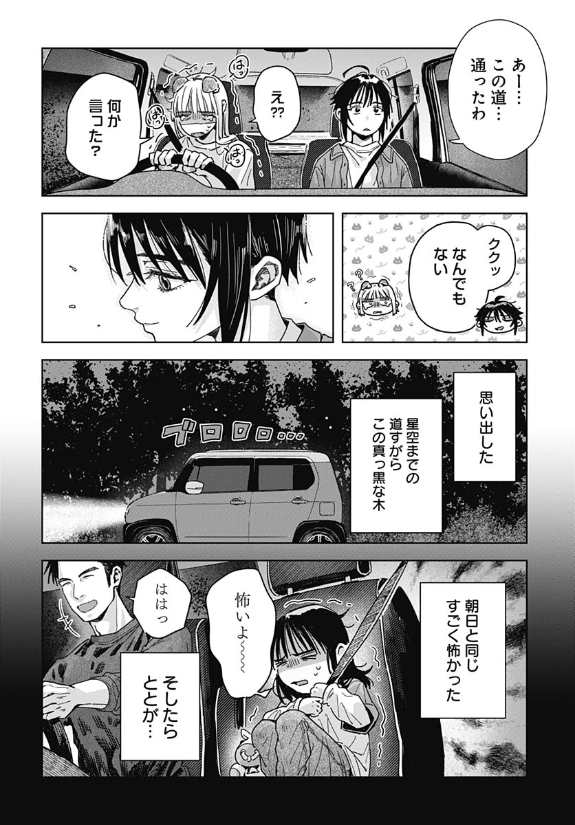 Baby Shachuhackers Chapter 19 18ページ