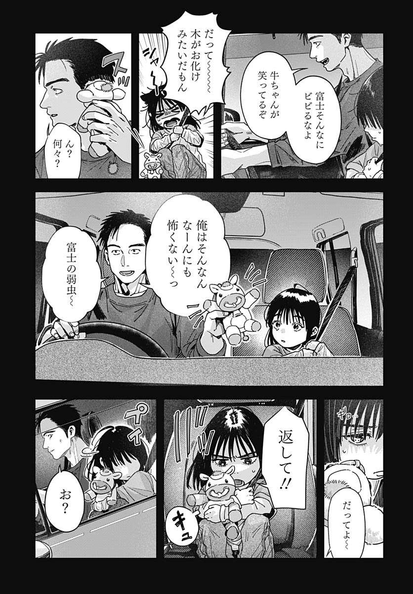Baby Shachuhackers Chapter 19 19ページ
