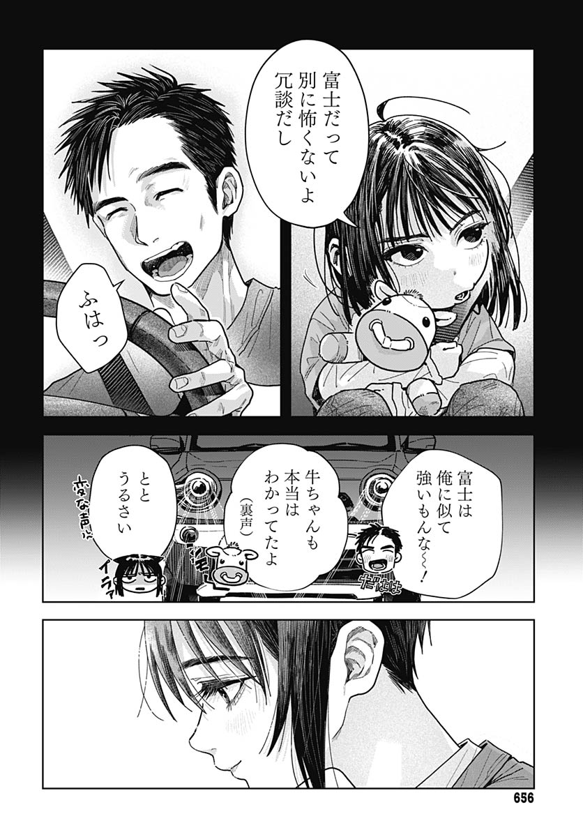 Baby Shachuhackers Chapter 19 20ページ