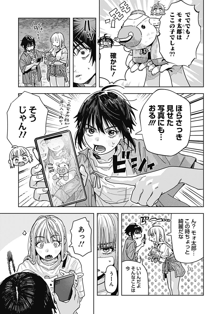 Baby Shachuhackers Chapter 19 3ページ