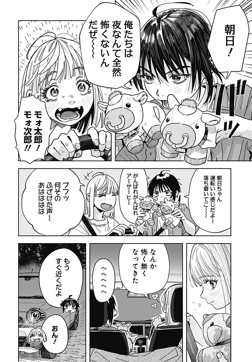 Baby Shachuhackers Chapter 19 22ページ