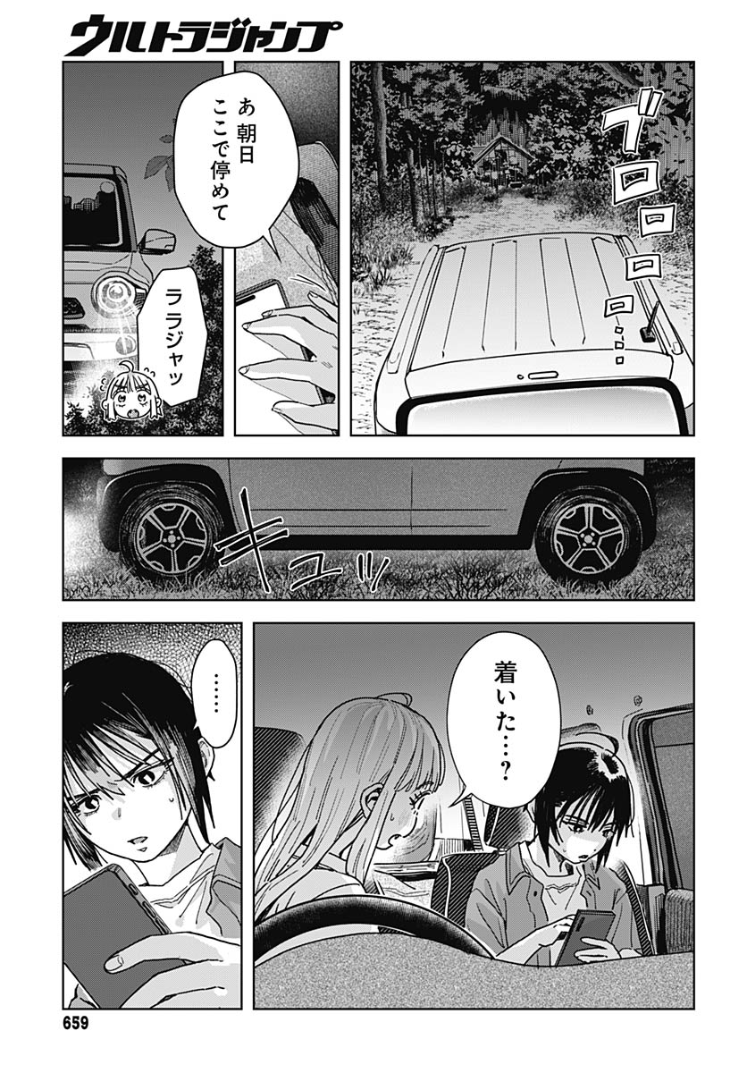 Baby Shachuhackers Chapter 19 23ページ