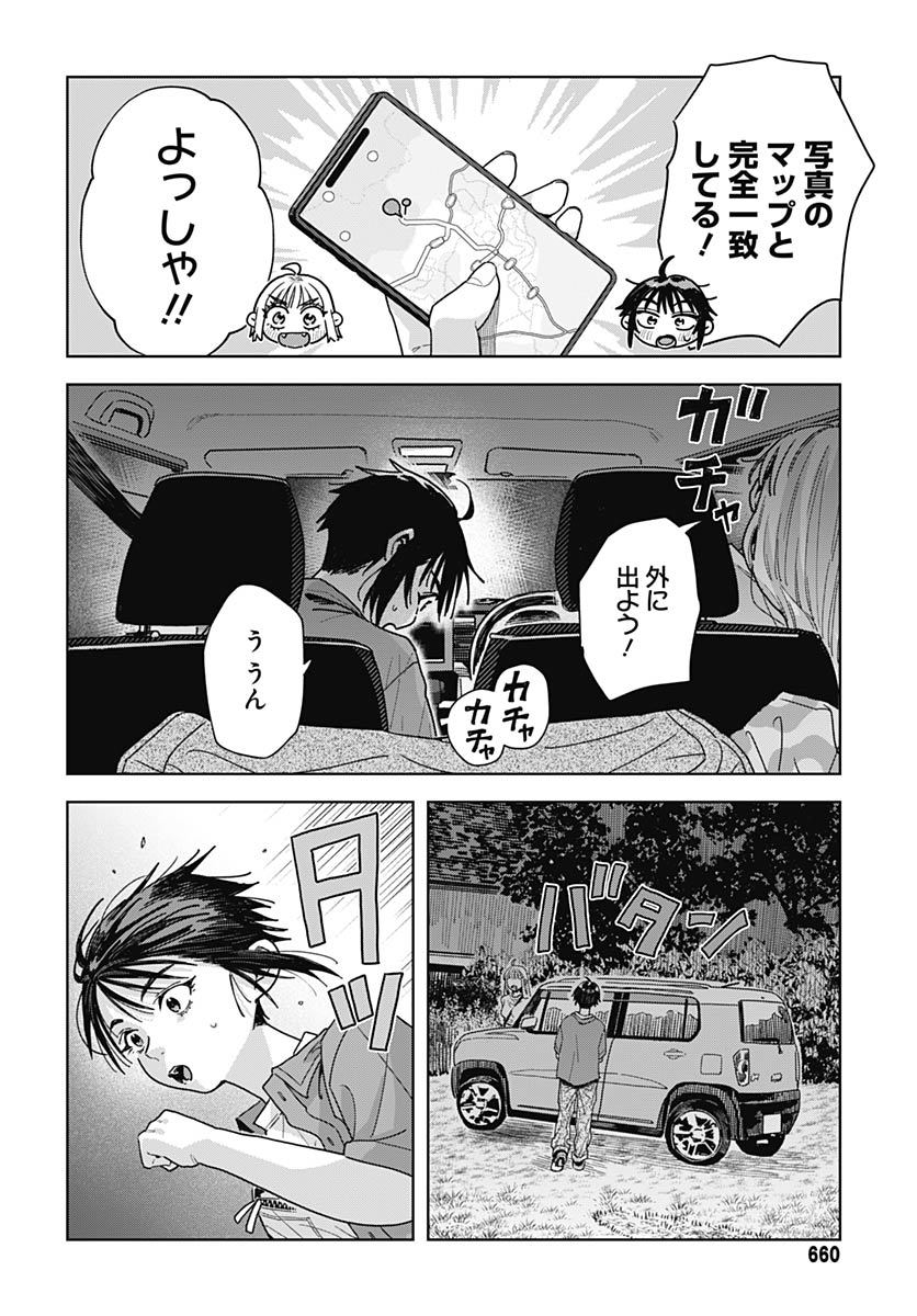 Baby Shachuhackers Chapter 19 24ページ