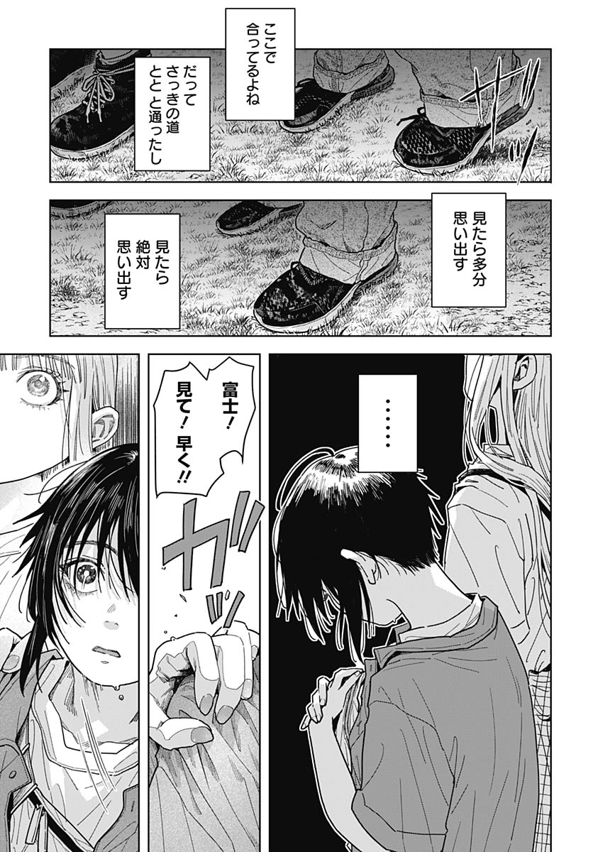 Baby Shachuhackers Chapter 19 25ページ